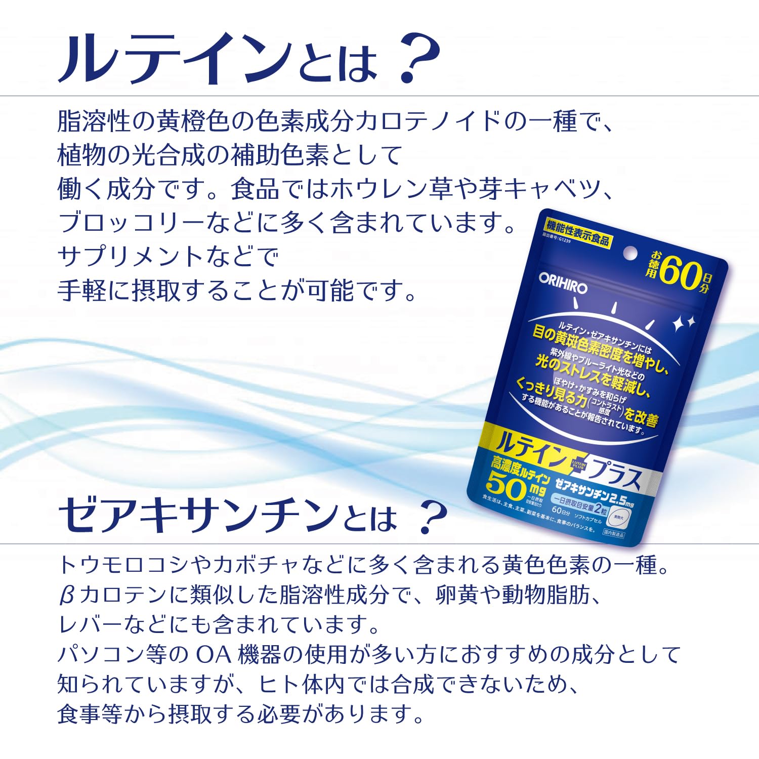 ゆうあい発酵ルテインプラス ゆうあい発酵ルテイン・プラス